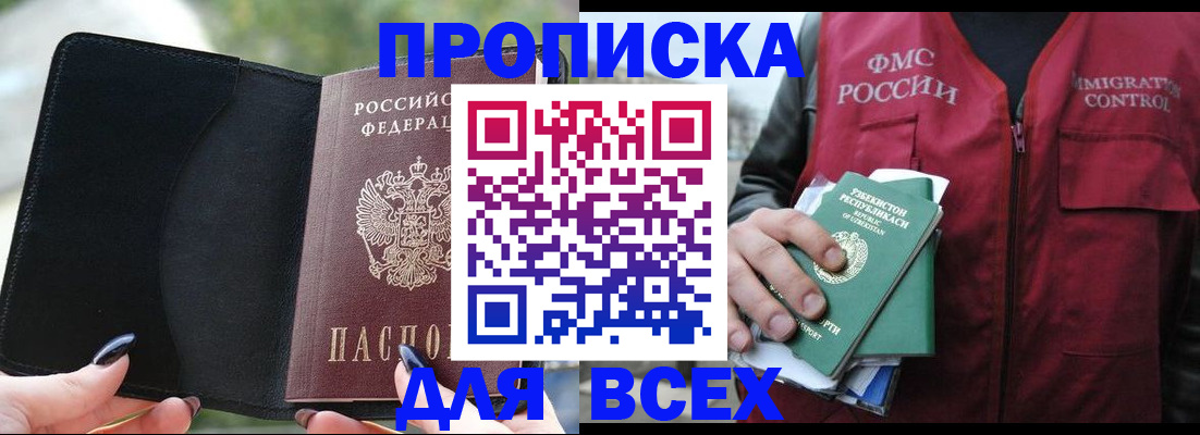 прописка штамп в Лысьве