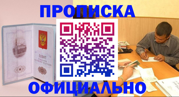 прописка паспорт в Лысьве